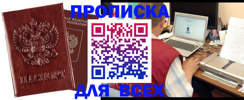прописка законно в Ялуторовске