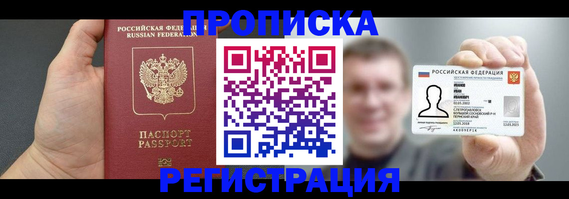прописка гарантия в Ялуторовске