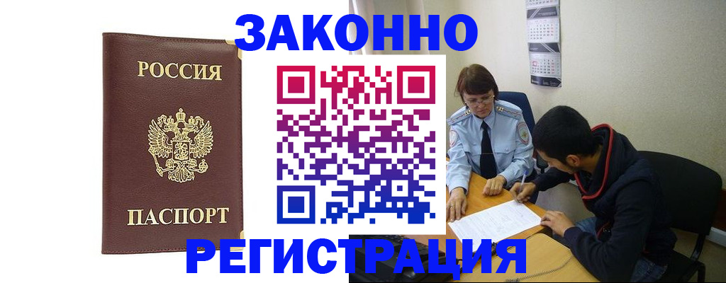 прописка законно в Ялуторовске